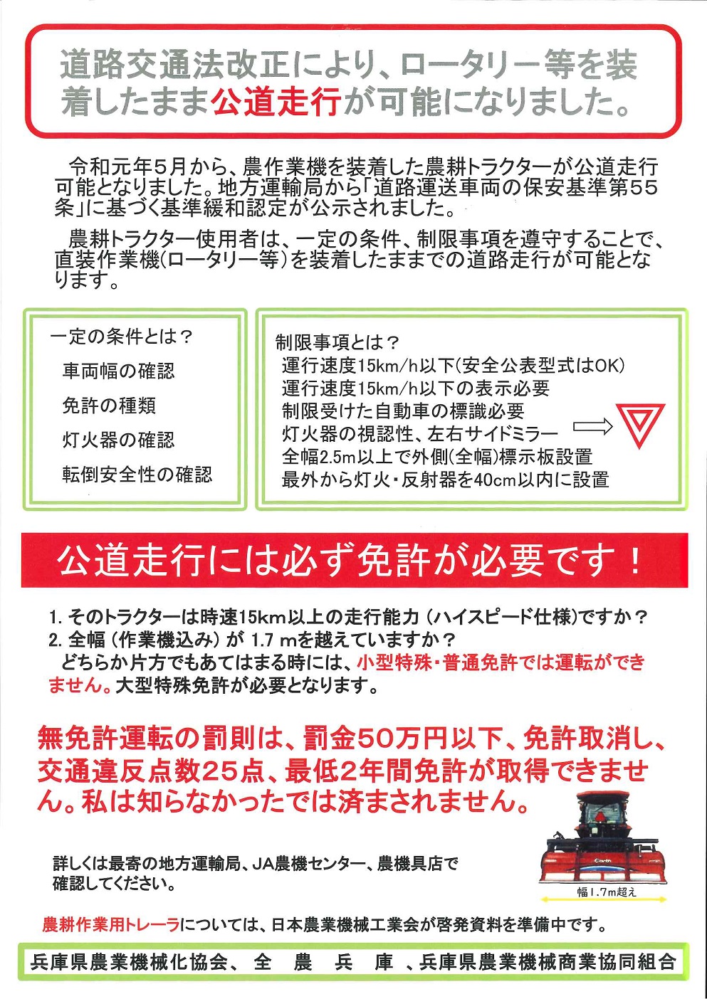 兵庫県農業機械化協会 兵庫県農業機械商業協同組合